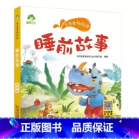 睡前故事 [正版]听爸爸妈妈讲有声版睡前故事3-6岁亲子阅读童话儿童文学故事书故事大图大字彩绘版小学生1-3年级课外故事