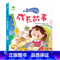成长故事 [正版]听爸爸妈妈讲有声版睡前故事3-6岁亲子阅读童话儿童文学故事书故事大图大字彩绘版小学生1-3年级课外故事