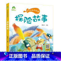 探险故事 [正版]听爸爸妈妈讲有声版睡前故事3-6岁亲子阅读童话儿童文学故事书故事大图大字彩绘版小学生1-3年级课外故事