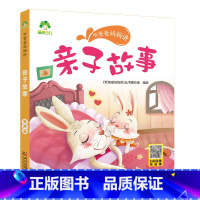 亲子故事 [正版]听爸爸妈妈讲有声版睡前故事3-6岁亲子阅读童话儿童文学故事书故事大图大字彩绘版小学生1-3年级课外故事