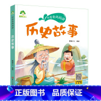 历史故事 [正版]听爸爸妈妈讲有声版睡前故事3-6岁亲子阅读童话儿童文学故事书故事大图大字彩绘版小学生1-3年级课外故事