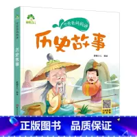 历史故事 [正版]听爸爸妈妈讲有声版睡前故事3-6岁亲子阅读童话儿童文学故事书故事大图大字彩绘版小学生1-3年级课外故事
