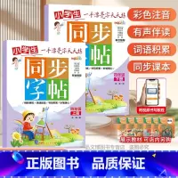 一手漂亮字天天练 小学四年级上下册[2本] 小学通用 [正版]控笔小学生练字帖一年级二年级三四五六字帖上册下册笔画笔顺练