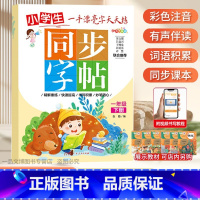 一手漂亮字天天练 小学一年级下册[单本] 小学通用 [正版]控笔小学生练字帖一年级二年级三四五六字帖上册下册笔画笔顺练语