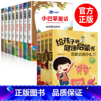 [全12册]小巴掌童话8册+健康启蒙4册 [正版]全集8册 小巴掌童话一年级注音版张秋生百篇彩图二三一年级阅读课外书必读