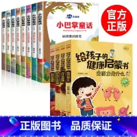 [全12册]小巴掌童话8册+健康启蒙4册 [正版]全集8册 小巴掌童话一年级注音版张秋生百篇彩图二三一年级阅读课外书必读