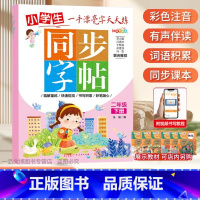 一手漂亮字天天练 小学二年级下册[单本] 小学通用 [正版]控笔小学生练字帖一年级二年级三四五六字帖上册下册笔画笔顺练语