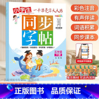 一手漂亮字天天练 小学五年级下册[单本] 小学通用 [正版]控笔小学生练字帖一年级二年级三四五六字帖上册下册笔画笔顺练语