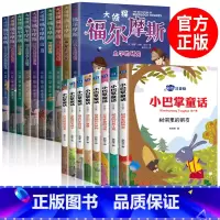 [全18册]小巴掌童话8册+福尔摩斯10册 [正版]全集8册 小巴掌童话一年级注音版张秋生百篇彩图二三一年级阅读课外书必