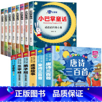 [全14册]小巴掌童话8册+国学启蒙书籍6册 [正版]全集8册 小巴掌童话一年级注音版张秋生百篇彩图二三一年级阅读课外书