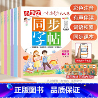 一手漂亮字天天练 小学1-6年级下册[6本] 小学通用 [正版]控笔小学生练字帖一年级二年级三四五六字帖上册下册笔画笔顺