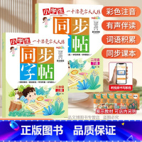 一手漂亮字天天练 小学三年级上下册[2本] 小学通用 [正版]控笔小学生练字帖一年级二年级三四五六字帖上册下册笔画笔顺练