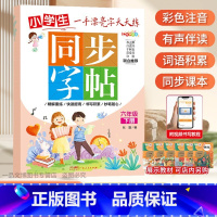 一手漂亮字天天练 小学六年级下册[单本] 小学通用 [正版]控笔小学生练字帖一年级二年级三四五六字帖上册下册笔画笔顺练语