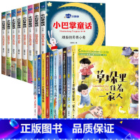 [全18册]小巴掌童话8册+中国当代获奖儿童文学作家书系10册 [正版]全集8册 小巴掌童话一年级注音版张秋生百篇彩图二