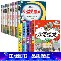 [全12册]小巴掌童话8册+成语接龙4册 [正版]全集8册 小巴掌童话一年级注音版张秋生百篇彩图二三一年级阅读课外书必读