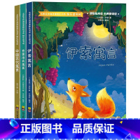 中国古代寓言故事+伊索寓言+克雷洛夫寓言 [正版]三年级下册快乐读书吧中国古代寓言故事伊索寓言克雷洛夫寓言全套3册小学生