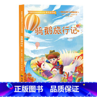 骑鹅旅行记 [正版]全套4册鲁滨逊漂流记快乐读书吧小学生六年级下册*读课外书阅读经典书目汤姆索亚历险记爱丽丝漫游奇境记骑