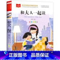 和大人一起读 [正版]小巴掌童话一年级注音版张秋生小学生二年级课外书必读经典书目低年级课外阅读书籍童话故事书儿童读物寒暑