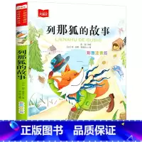 列那狐的故事 [正版]小巴掌童话一年级注音版张秋生小学生二年级课外书必读经典书目低年级课外阅读书籍童话故事书儿童读物寒暑