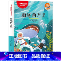 海底两万里 [正版]鲁滨逊漂流记 经典儿童文学快乐阅读 适用6-12岁三四五六年级中小学版课外阅读 幼儿彩绘插图精彩故事