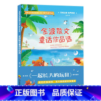 金波散文童话作品选 [正版]快乐读书吧二年级下册全套4册神笔马良注音版七色花愿望的实现金波散文洪汛涛经典作品选童话集小学
