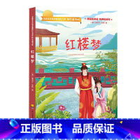 红楼梦 [正版]五年级下册快乐读书吧四大名著全套小学生版全4册西游记水浒传三国演义红楼梦青少年版儿童读物小学生课外阅读书