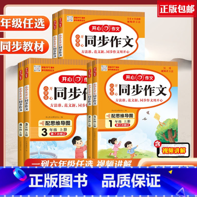 [上册]同步作文+答题模板 小学三年级 [正版]2023秋新版小学生人教版语文同步作文一二三四五六年123456级上册下