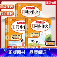 [上册]阅读理解与答题模板 小学一年级 [正版]2023秋新版小学生人教版语文同步作文一二三四五六年123456级上册下