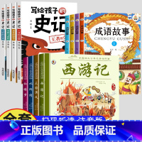 [全12册]四大名着+成语+史记故事 [正版]儿童版四大名着连环图画全套小学生一年级阅读二年级阅读课外书童话故事书阅读拼