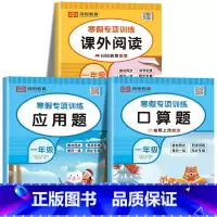 [共3本]寒假口算+应用题+阅读理解 小学一年级 [正版]一年级寒假口算题卡 小学1年级上下册数学练习题专项训练口算天天