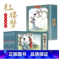 [12册]红楼梦 [正版]儿童版四大名着连环图画全套小学生一年级阅读二年级阅读课外书童话故事书阅读拼音西游记儿童绘本三国