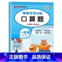 [一年级]寒假口算题卡 小学一年级 [正版]一年级寒假口算题卡 小学1年级上下册数学练习题专项训练口算天天练人教版寒假作
