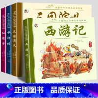 彩色图案注音[四大名着连环图画全套] [正版]儿童版四大名着连环图画全套小学生一年级阅读二年级阅读课外书童话故事书阅读拼