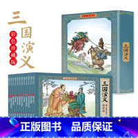 [12册]三国演义 [正版]儿童版四大名着连环图画全套小学生一年级阅读二年级阅读课外书童话故事书阅读拼音西游记儿童绘本三