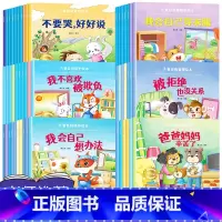 [全60册]情绪管理+性格培养+好习惯+自我保护+逆商培养+情商培养 [正版]儿童绘本3一6一8岁带拼音故事书幼儿园阅读