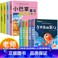 [全9册]快乐读书吧二上+小巴掌童话 [正版]小鲤鱼跳龙门二年级上册快乐读书吧课外书注音版孤独的小螃蟹老师阅读书一只想飞