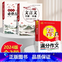 [全3本]初中文言文+古诗文+中考满分作文 初中通用 [正版]三只河马全国通用初中生必背古诗文138篇文言文赏析全解一本