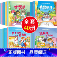 [40册]情商+习惯+保护+逆商 [正版]幼儿园绘本阅读 儿童情绪管理与性格培养绘本3一4-6岁幼儿亲子睡前故事0到3岁