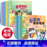 [20册]情绪管理+情商培养 [正版]幼儿园绘本阅读 儿童情绪管理与性格培养绘本3一4-6岁幼儿亲子睡前故事0到3岁小班