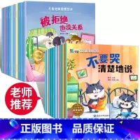 [20册]情绪管理+逆商培养 [正版]幼儿园绘本阅读 儿童情绪管理与性格培养绘本3一4-6岁幼儿亲子睡前故事0到3岁小班