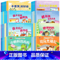 [全160册]宝宝故事绘本+情绪管理+性格培养+好习惯+自我保护+逆商培养+情商培养 [正版]儿童绘本3一6一8岁带拼音