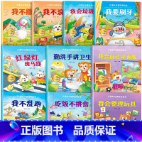 [全10册]儿童习惯培养绘本 [正版]儿童绘本3一6一8岁带拼音故事书幼儿园阅读小中大班宝宝有声读物幼儿早教启蒙书情商启