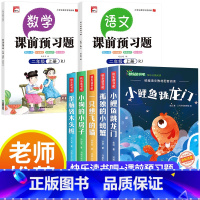 [全7册]快乐读书吧二上+语文+数学课前预习题 [正版]小鲤鱼跳龙门二年级上册快乐读书吧课外书注音版孤独的小螃蟹老师阅读