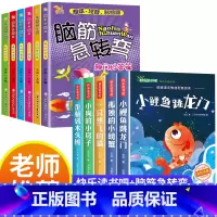 [全10册]快乐读书吧二上+脑筋急转弯 [正版]小鲤鱼跳龙门二年级上册快乐读书吧课外书注音版孤独的小螃蟹老师阅读书一只想