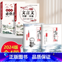 [全4本]初中文言文+古诗文+打卡计划+默写本 初中通用 [正版]三只河马全国通用初中生必背古诗文138篇文言文赏析全解