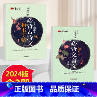 [全2本]初中文言文字帖+古诗文字帖 初中通用 [正版]三只河马全国通用初中生必背古诗文138篇文言文赏析全解一本通中考