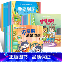 [30册]情绪+情商+习惯 [正版]幼儿园绘本阅读 儿童情绪管理与性格培养绘本3一4-6岁幼儿亲子睡前故事0到3岁小班大