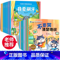 [20册]情绪管理+习惯养成 [正版]幼儿园绘本阅读 儿童情绪管理与性格培养绘本3一4-6岁幼儿亲子睡前故事0到3岁小班