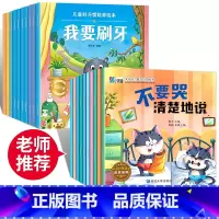 [20册]情绪管理+习惯养成 [正版]幼儿园绘本阅读 儿童情绪管理与性格培养绘本3一4-6岁幼儿亲子睡前故事0到3岁小班