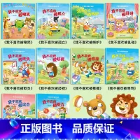 [10册]自我保护绘本 [正版]幼儿园绘本阅读 儿童情绪管理与性格培养绘本3一4-6岁幼儿亲子睡前故事0到3岁小班大班中